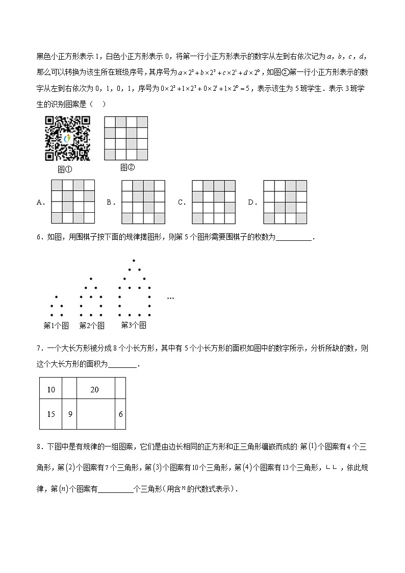 【培优分级练】北师大版数学七年级上册 专题3.5《探索与表达规律》培优三阶练（原卷版）.doc第2页