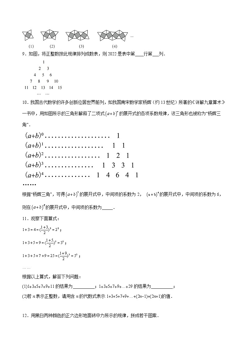 【培优分级练】北师大版数学七年级上册 专题3.5《探索与表达规律》培优三阶练（原卷版）.doc第3页