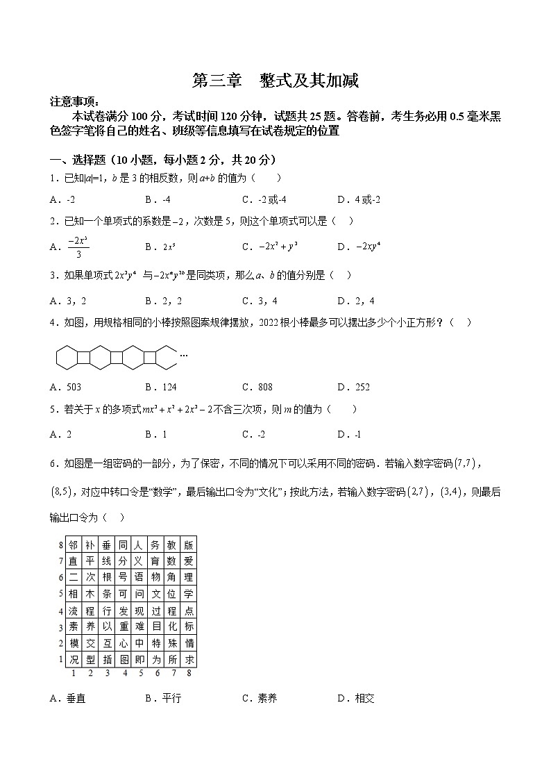 【培优分级练】北师大版数学七年级上册 第三章《整式及其加减》章末培优检测卷（原卷版）.doc第1页