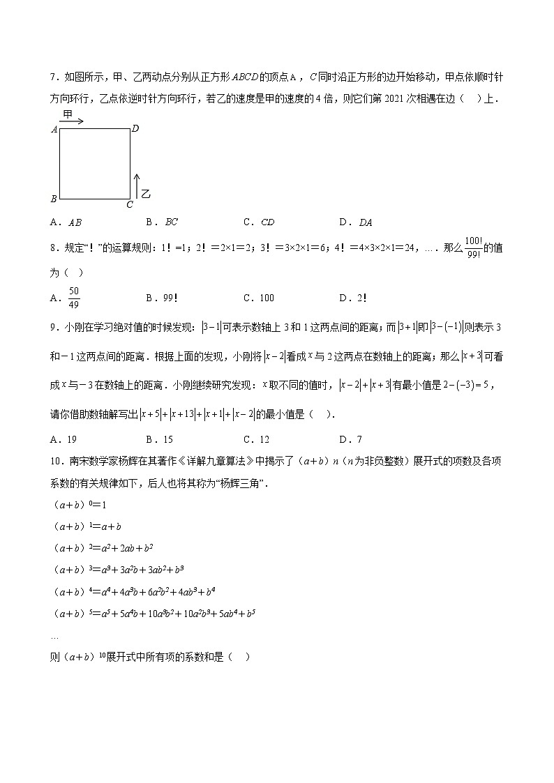 【培优分级练】北师大版数学七年级上册 第三章《整式及其加减》章末培优检测卷（原卷版）.doc第2页