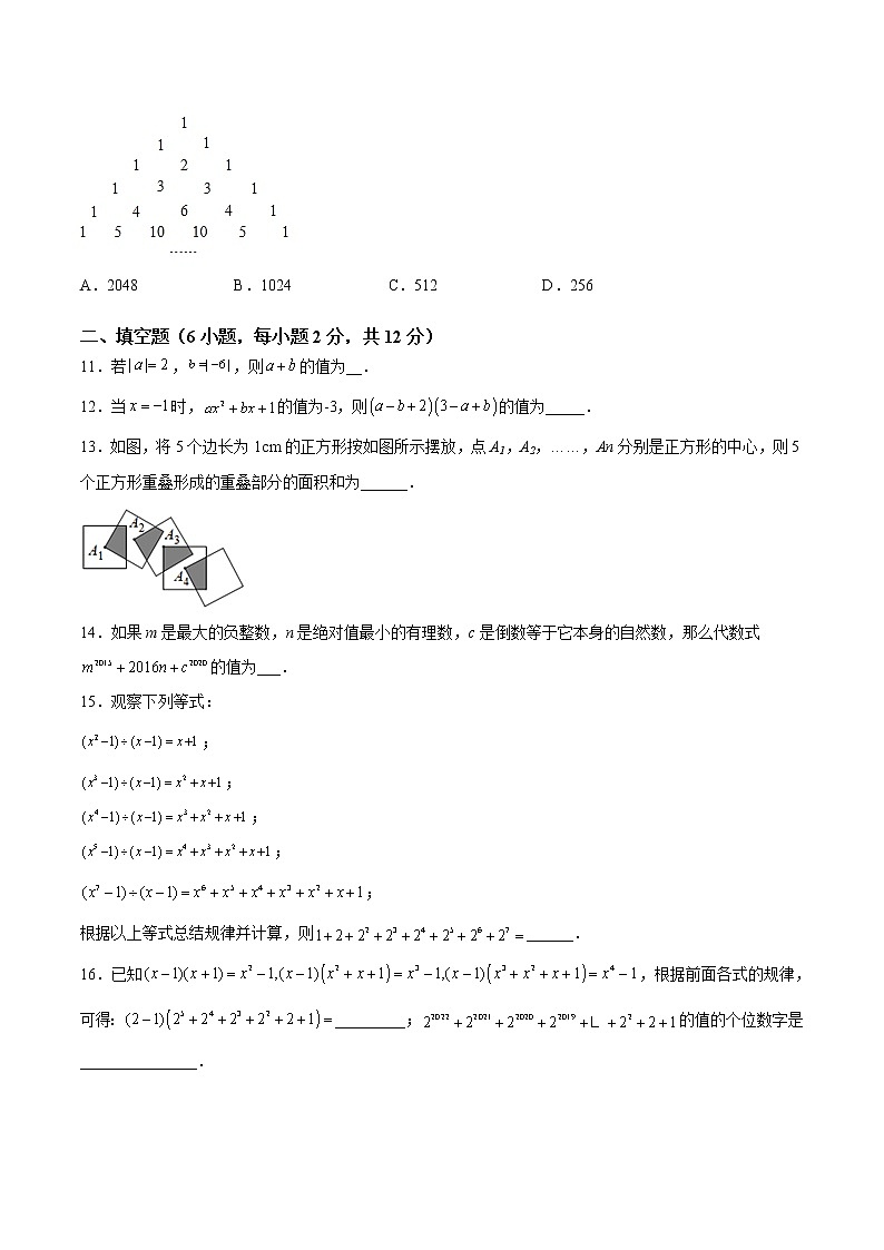 【培优分级练】北师大版数学七年级上册 第三章《整式及其加减》章末培优检测卷（原卷版）.doc第3页