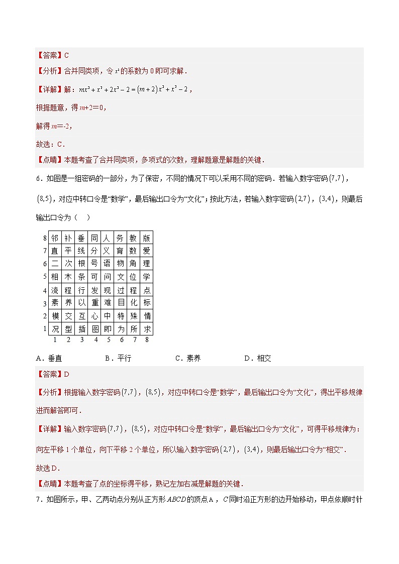 【培优分级练】北师大版数学七年级上册 第三章《整式及其加减》章末培优检测卷（解析版）第3页