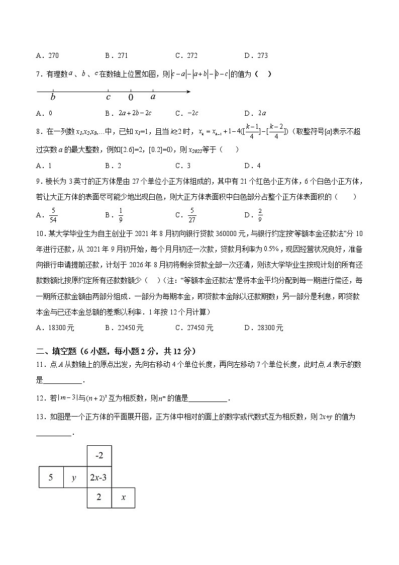 【培优分级练】北师大版数学七年级上册 期中押题培优检测卷（考试范围：第1-3章）（含解析）02