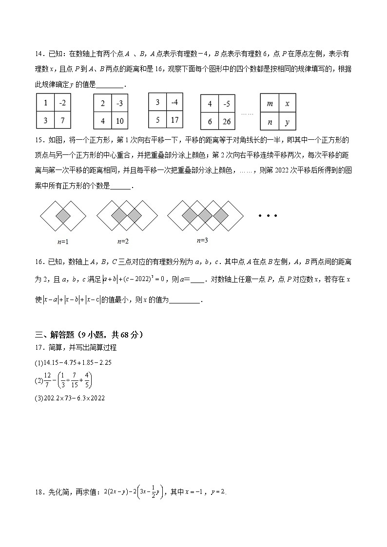 【培优分级练】北师大版数学七年级上册 期中押题培优检测卷（考试范围：第1-3章）（含解析）03