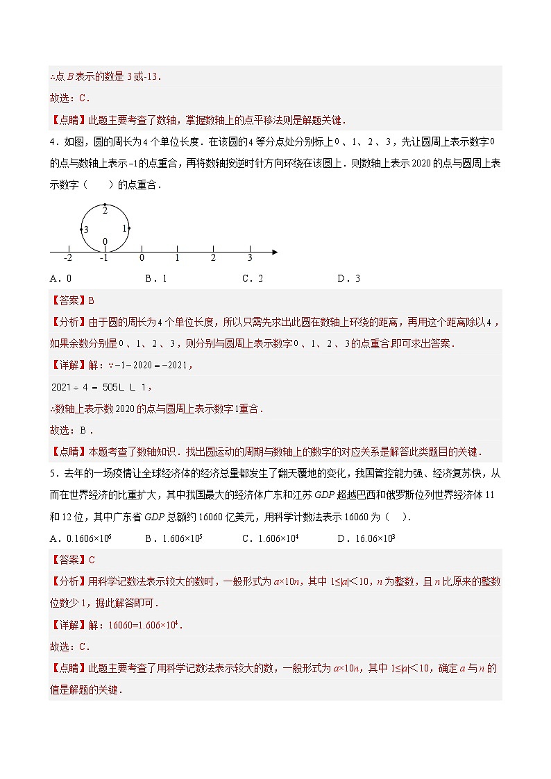 【培优分级练】北师大版数学七年级上册 期中押题培优检测卷（考试范围：第1-3章）（含解析）02