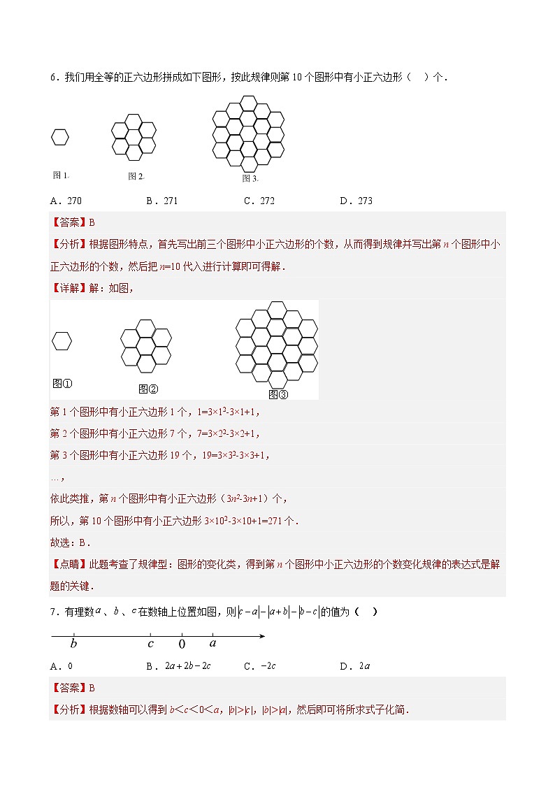 【培优分级练】北师大版数学七年级上册 期中押题培优检测卷（考试范围：第1-3章）（含解析）03