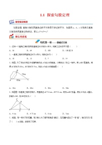 初中北师大版1 探索勾股定理巩固练习