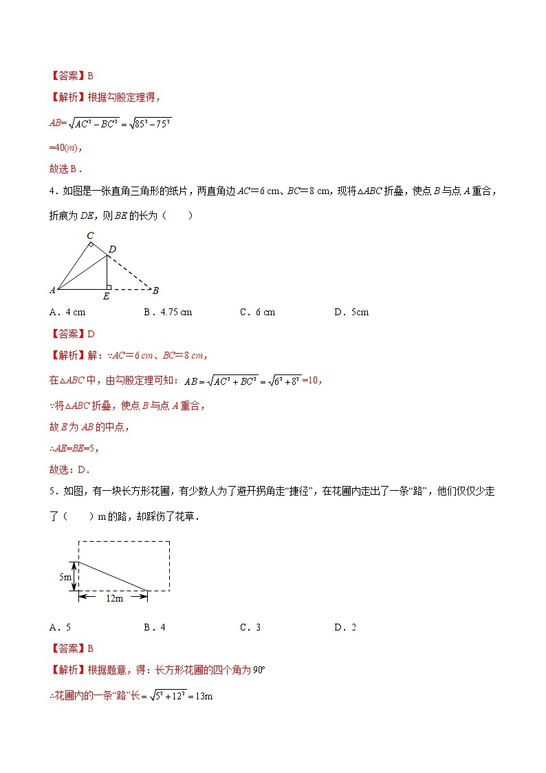 【培优分级练】北师大版数学八年级上册 1.1《探索勾股定理》培优三阶练（含解析）02