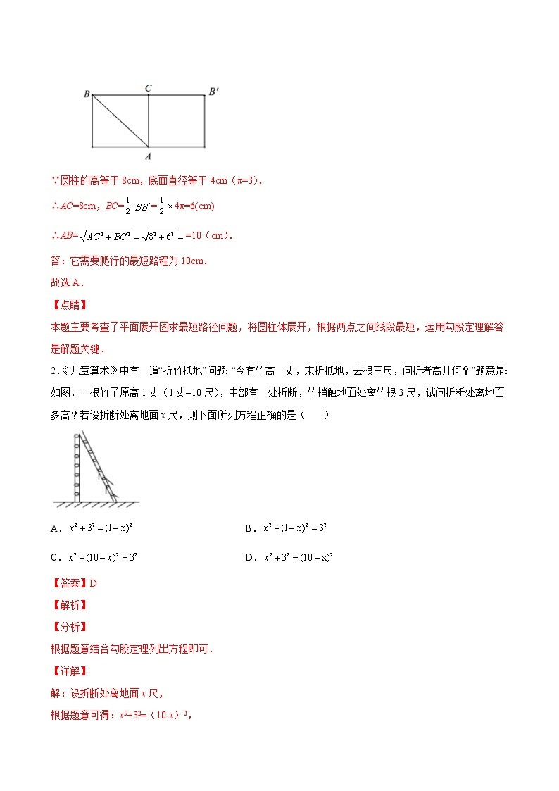 【培优分级练】北师大版数学八年级上册 1.3《勾股定理的应用》培优三阶练（含解析）02