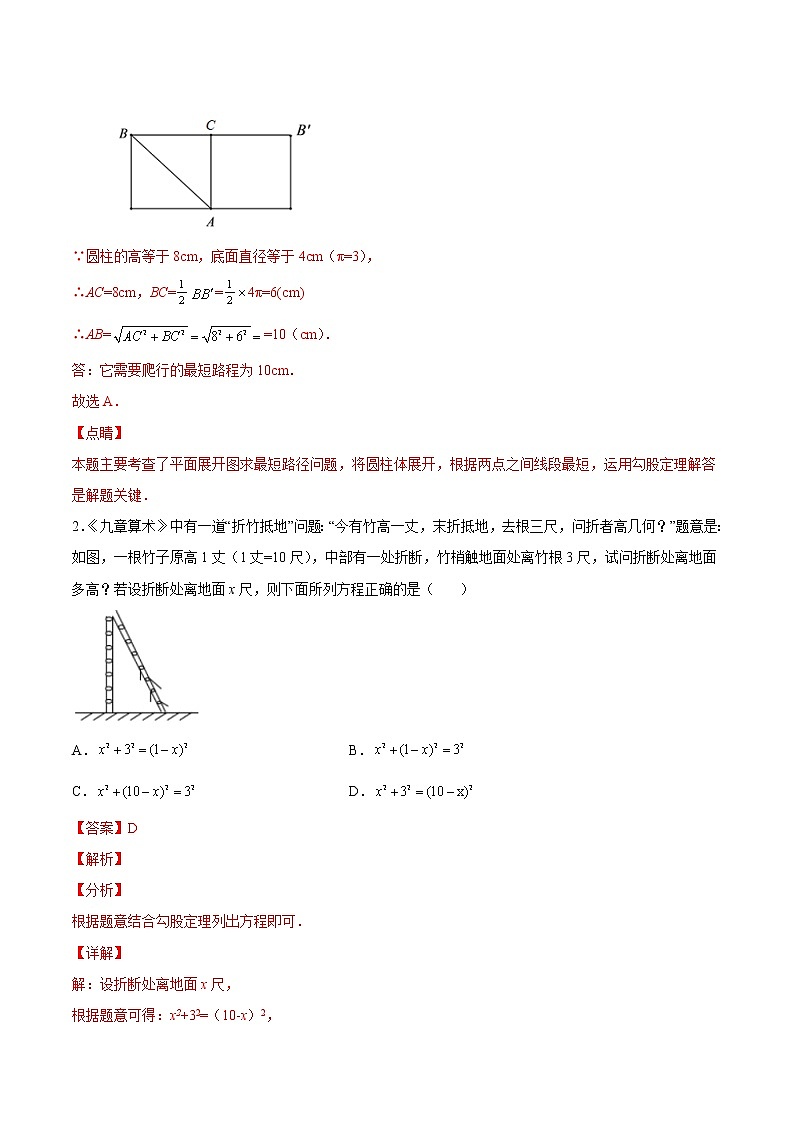 【培优分级练】北师大版数学八年级上册 1.3《勾股定理的应用》培优三阶练（解析版）第2页
