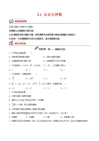 初中数学北师大版八年级上册第二章 实数1 认识无理数课时训练