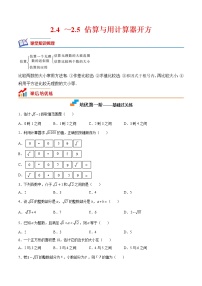 数学八年级上册5 用计算器开方课时作业