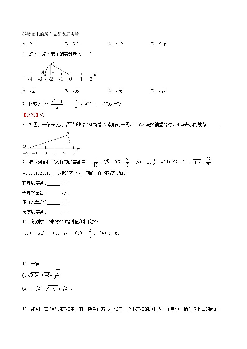 【培优分级练】北师大版数学八年级上册 2.6《实数》培优三阶练（含解析）02