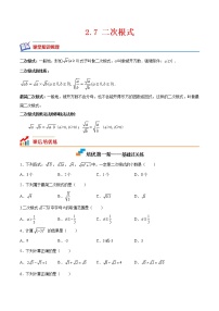 北师大版八年级上册第二章 实数7 二次根式同步练习题