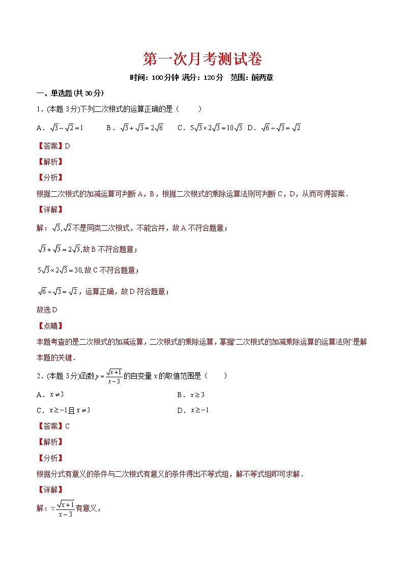 【培优分级练】北师大版数学八年级上册 第一次月考（勾股定理、实数）（含解析）01
