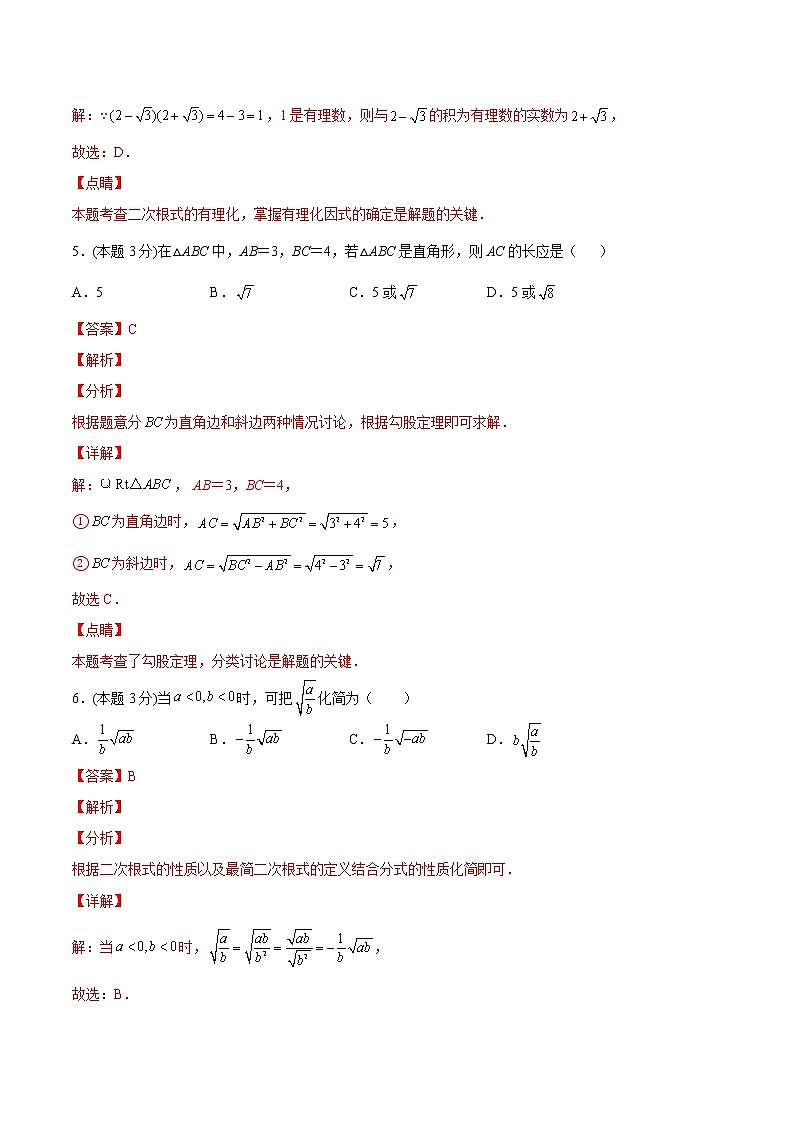 【培优分级练】北师大版数学八年级上册 第一次月考（勾股定理、实数）（含解析）03
