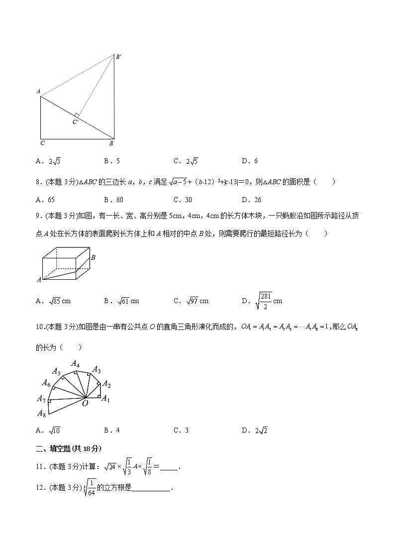 【培优分级练】北师大版数学八年级上册 第一次月考（勾股定理、实数）（含解析）02