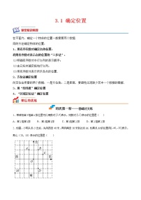 初中北师大版1 确定位置当堂检测题