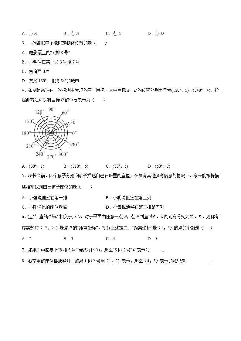 【培优分级练】北师大版数学八年级上册 3.1《确定位置》培优三阶练（含解析）02