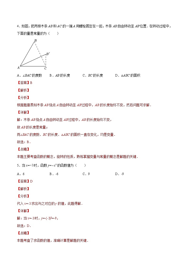 【培优分级练】北师大版数学八年级上册 4.1《函数》培优三阶练（含解析）03