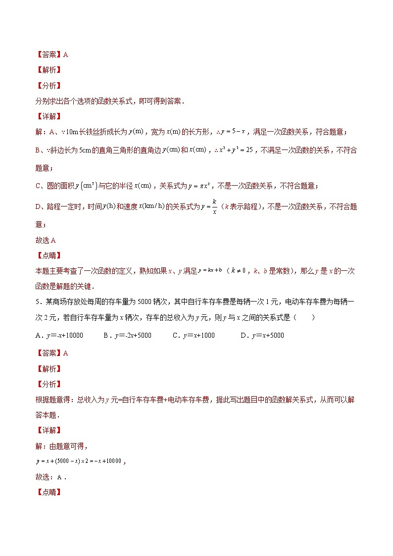 【培优分级练】北师大版数学八年级上册 4.2《一次函数与正比例函数》培优三阶练（解析版）第3页