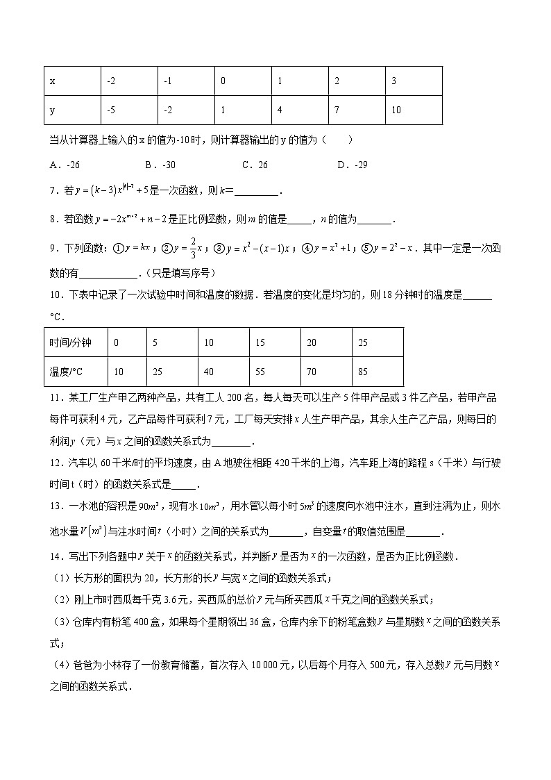 【培优分级练】北师大版数学八年级上册 4.2《一次函数与正比例函数》培优三阶练（原卷版）第2页