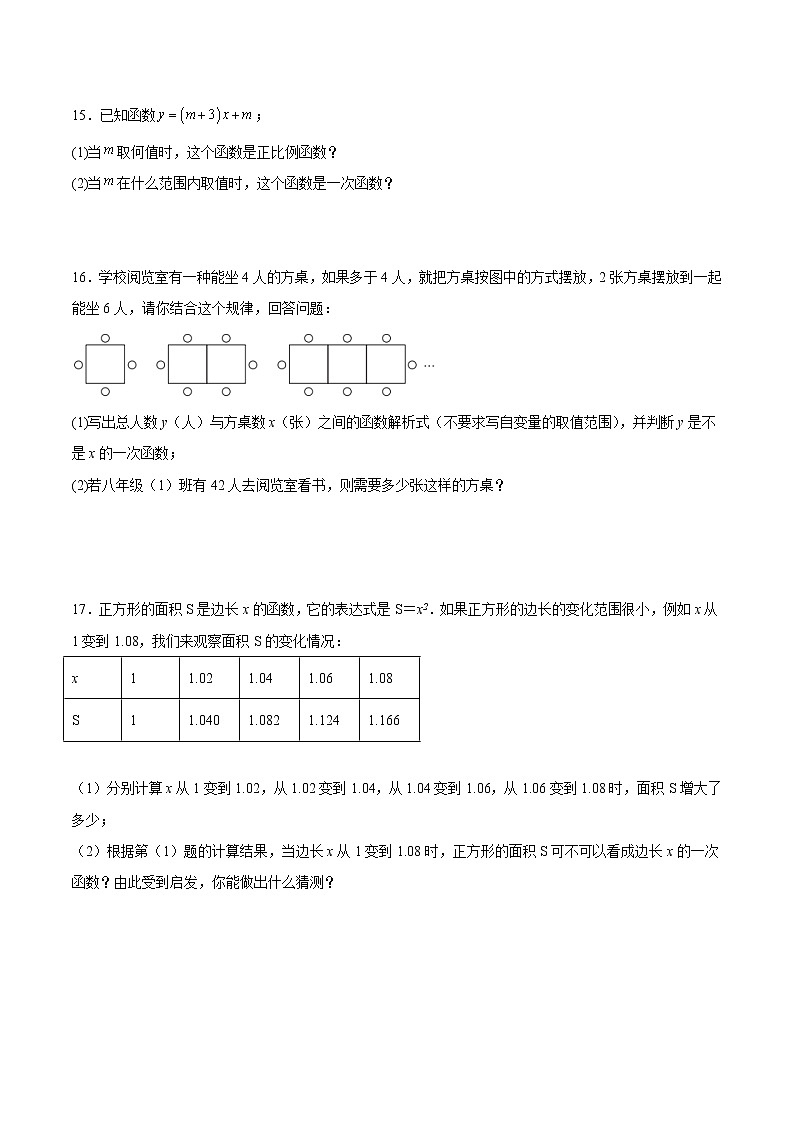 【培优分级练】北师大版数学八年级上册 4.2《一次函数与正比例函数》培优三阶练（原卷版）第3页