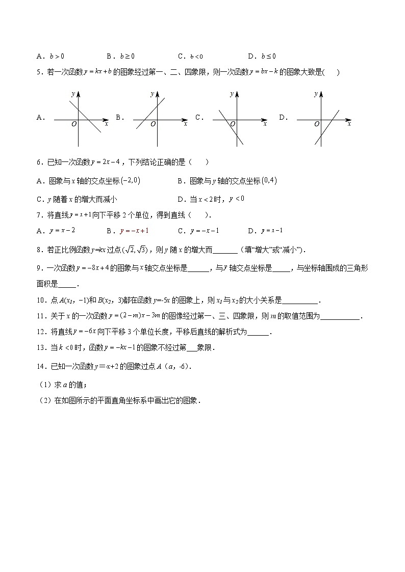 【培优分级练】北师大版数学八年级上册 4.3《一次函数的图象》培优三阶练（含解析）02