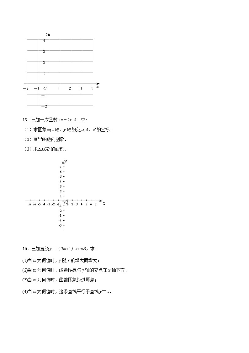 【培优分级练】北师大版数学八年级上册 4.3《一次函数的图象》培优三阶练（含解析）03
