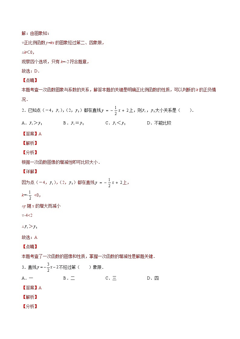 【培优分级练】北师大版数学八年级上册 4.3《一次函数的图象》培优三阶练（含解析）02