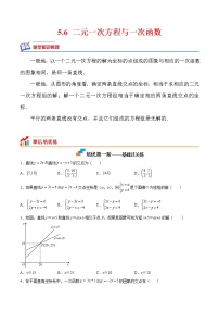 北师大版八年级上册6 二元一次方程与一次函数课后练习题