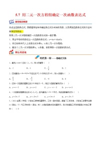 北师大版八年级上册7 用二元一次方程组确定一次函数表达式测试题