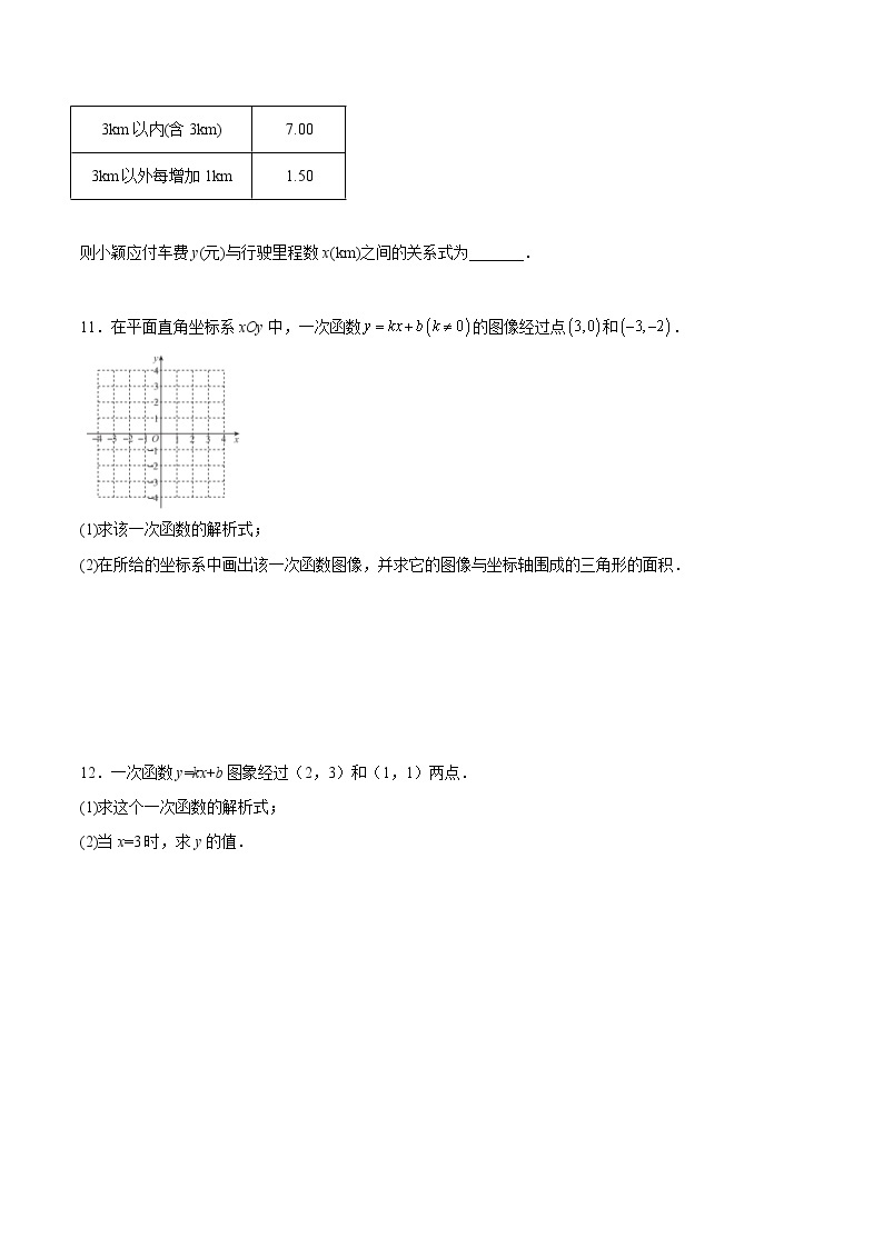 【培优分级练】北师大版数学八年级上册 5.7《用二元一次方程组确定一次函数表达式》培优三阶练（含解析）03