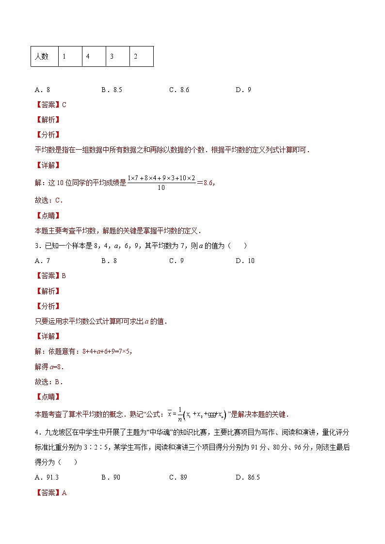 【培优分级练】北师大版数学八年级上册 6.1《平均数》培优三阶练（含解析）02