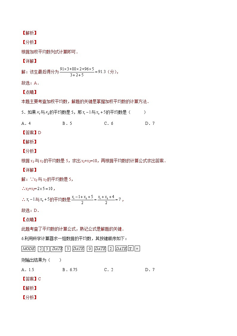 【培优分级练】北师大版数学八年级上册 6.1《平均数》培优三阶练（含解析）03