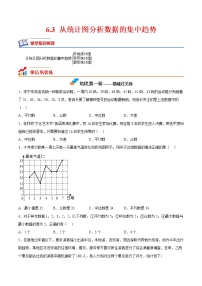 初中数学北师大版八年级上册3 从统计图分析数据的集中趋势课时作业