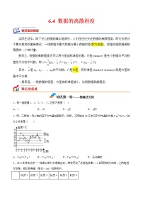 2021学年4 数据的离散程度课时训练