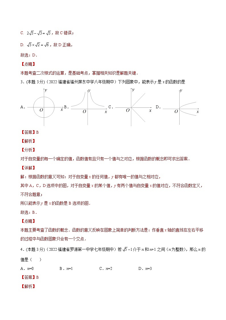【培优分级练】北师大版数学八年级上册 期中模拟检测卷（第1～4章）（含解析）02