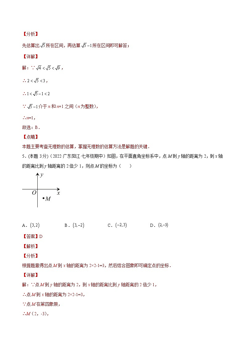 【培优分级练】北师大版数学八年级上册 期中模拟检测卷（第1～4章）（含解析）03