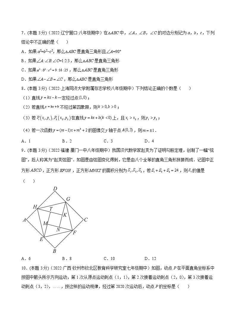 【培优分级练】北师大版数学八年级上册 期中模拟检测卷（第1～4章）（含解析）02