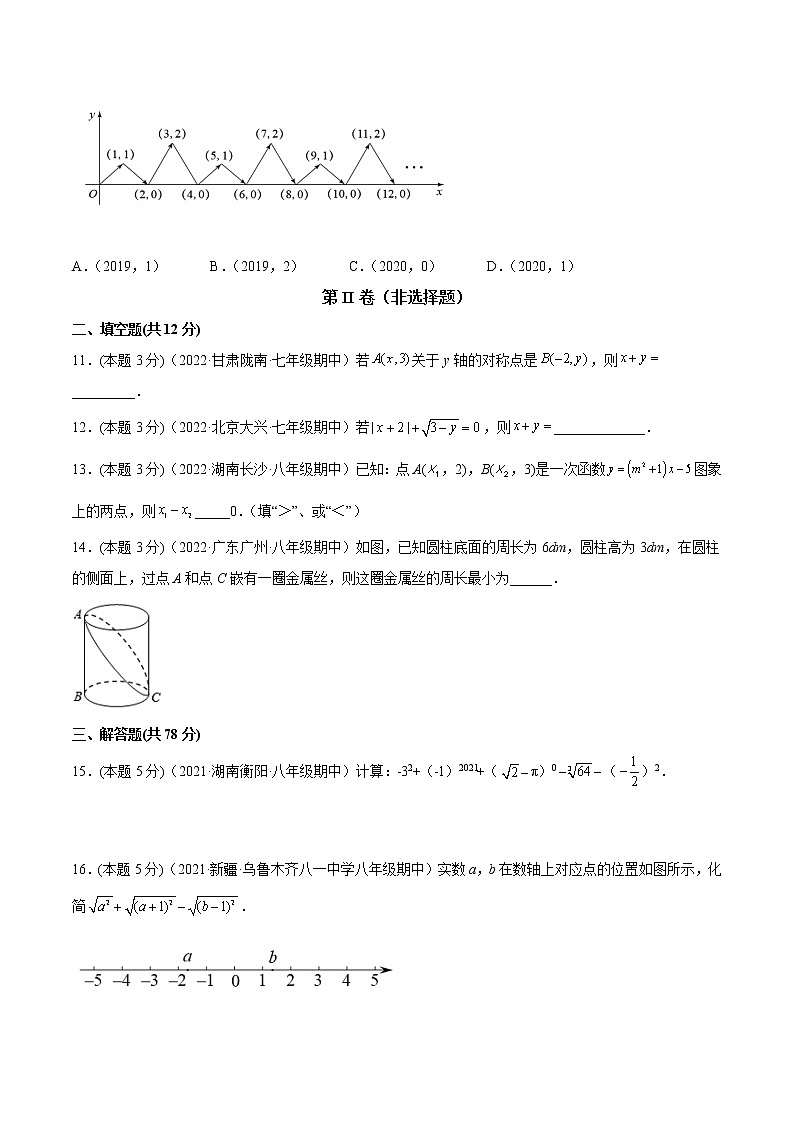 【培优分级练】北师大版数学八年级上册 期中模拟检测卷（第1～4章）（含解析）03