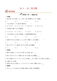 人教版九年级上册21.1 一元二次方程当堂达标检测题