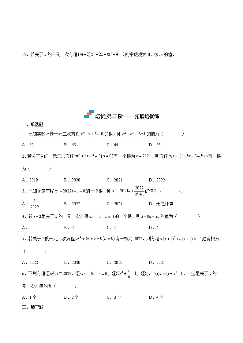 【培优分级练】人教版数学九年级上册 21.1《一元二次方程》培优三阶练（含解析）02