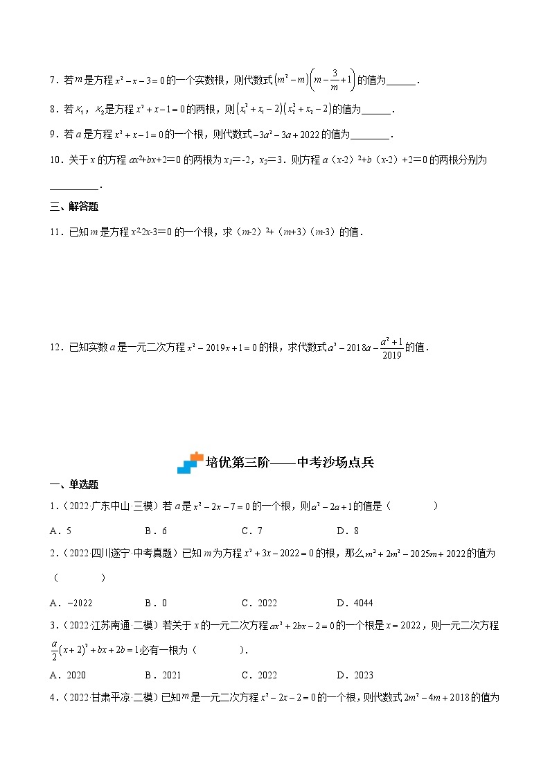 【培优分级练】人教版数学九年级上册 21.1《一元二次方程》培优三阶练（含解析）03