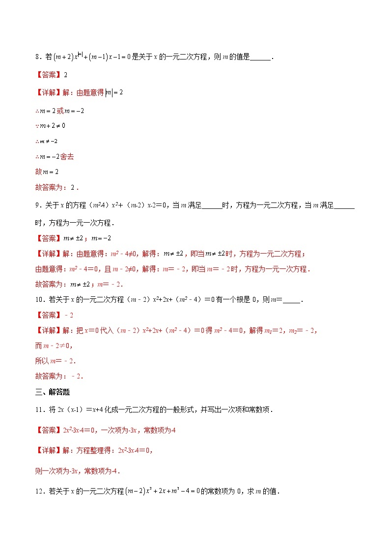 【培优分级练】人教版数学九年级上册 21.1《一元二次方程》培优三阶练（含解析）03