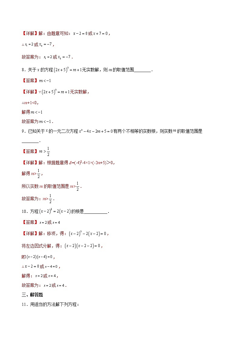 【培优分级练】人教版数学九年级上册 21.2《解一元二次方程》培优三阶练（含解析）03