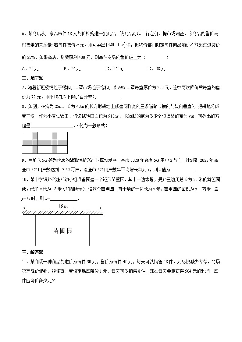 【培优分级练】人教版数学九年级上册 21.3《实际问题与一元二次方程》培优三阶练（含解析）02