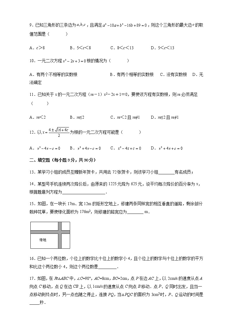 【培优分级练】人教版数学九年级上册 第21章《一元二次方程》单元测试（含解析）02