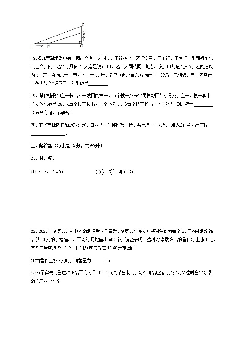 【培优分级练】人教版数学九年级上册 第21章《一元二次方程》单元测试（含解析）03