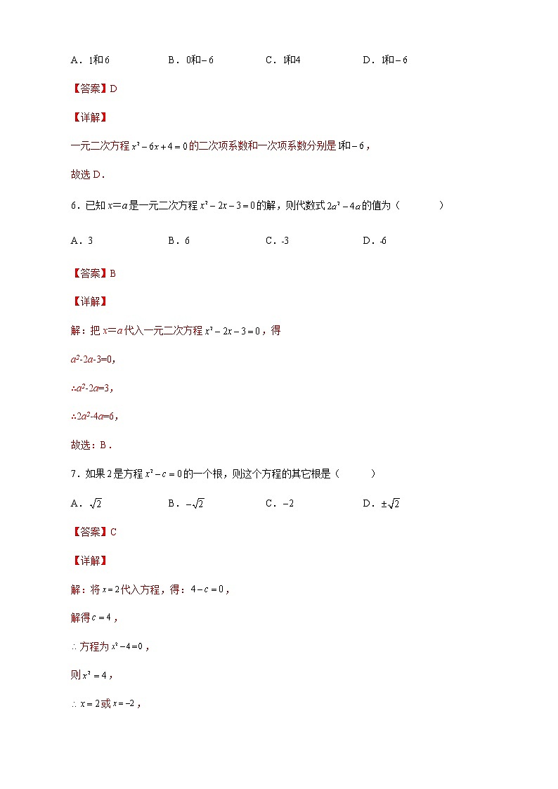 【培优分级练】人教版数学九年级上册 第21章《一元二次方程》单元测试（含解析）03